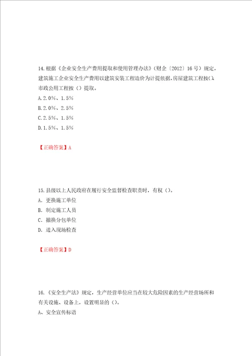 2022年建筑施工项目负责人安全员B证考试题库全考点模拟卷及参考答案77