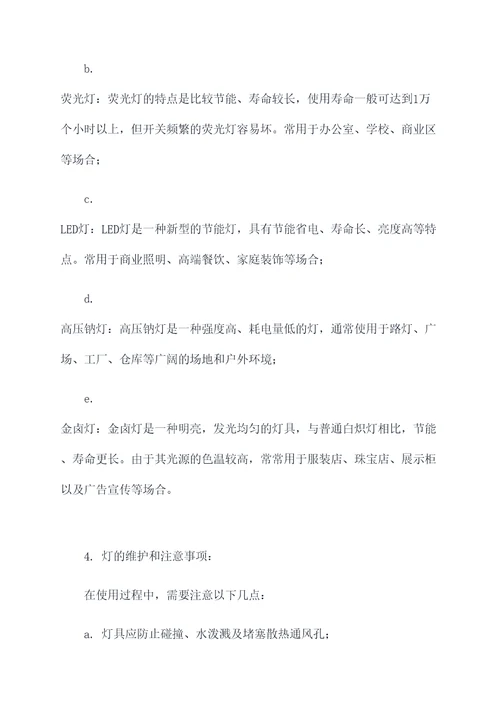 灯的分类教学课件