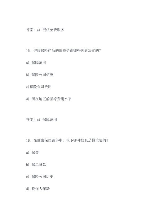 健康保险营销学选择题
