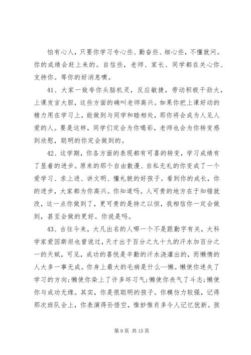低年级差学生评语.docx