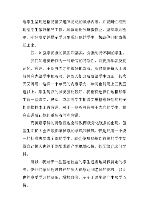 教师职位工作阶段感想总结