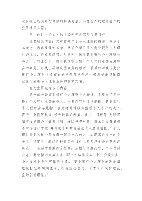 开题报告论文来源.docx