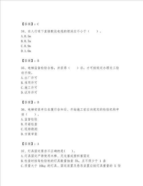 一级建造师之一建机电工程实务题库及答案【全优】