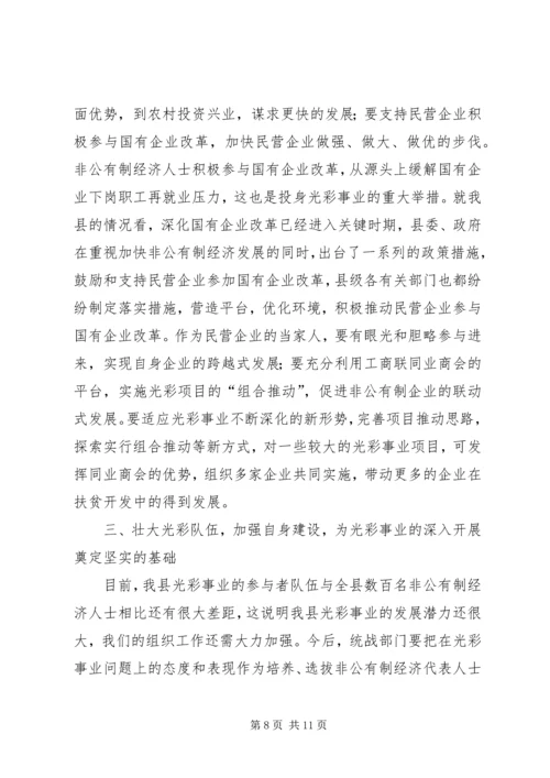 在全县“捐资助学”光彩事业活动上的讲话.docx