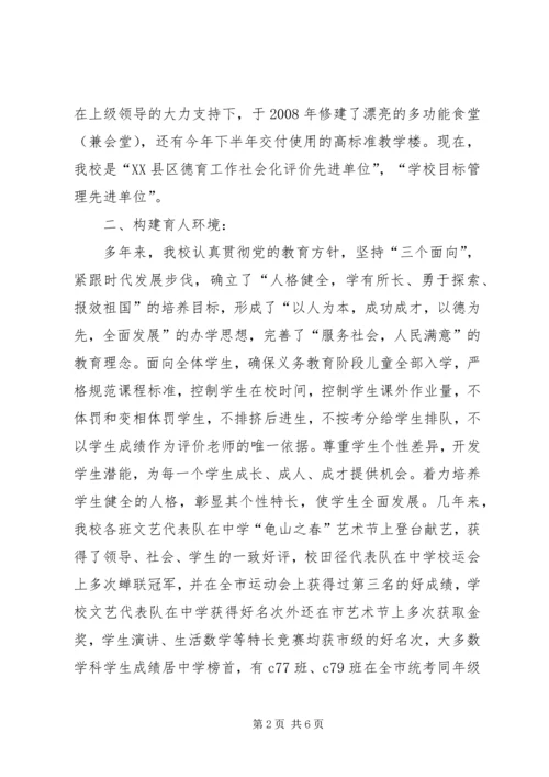 学校工作汇报材料 (24).docx