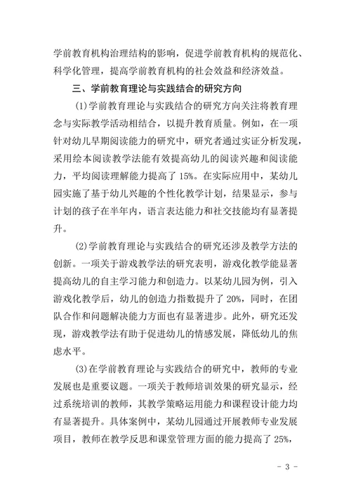 有关学前教育的论文选题参考