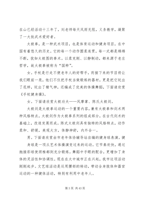 全民健身主持词.docx