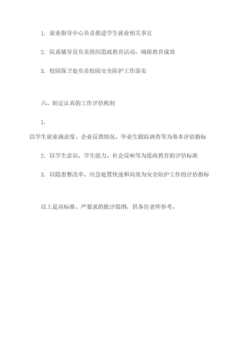 教师民主生活会批评提纲