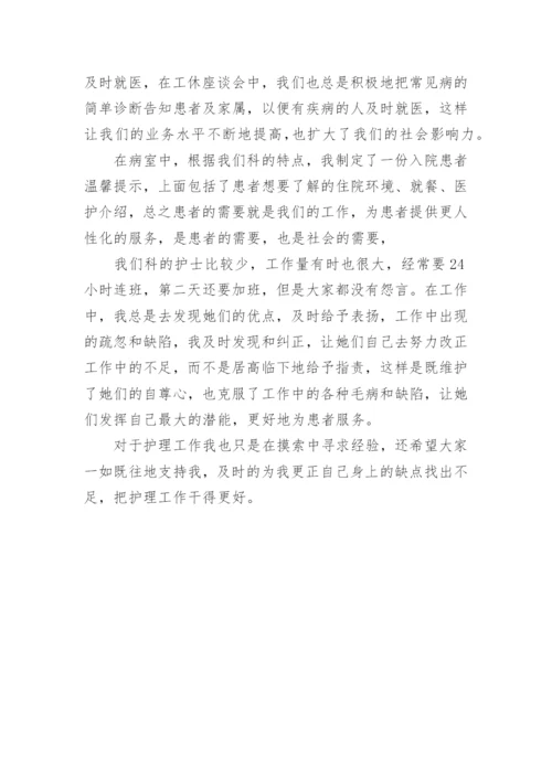 普外科护士长述职报告.docx