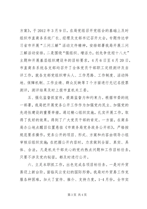 市商务局创旗帜党委先进事迹材料.docx