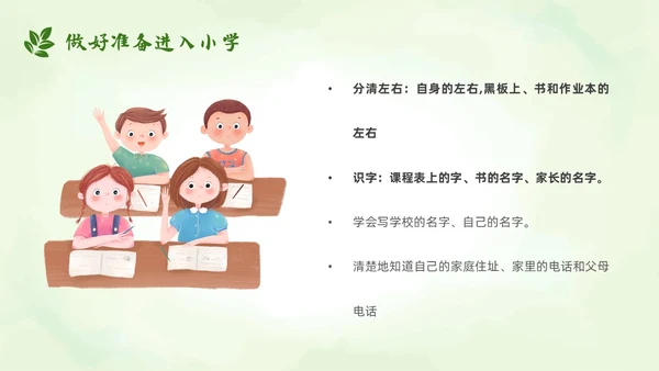 水彩风学前教育宣传小清新花卉幼小衔接家长会PPT模板