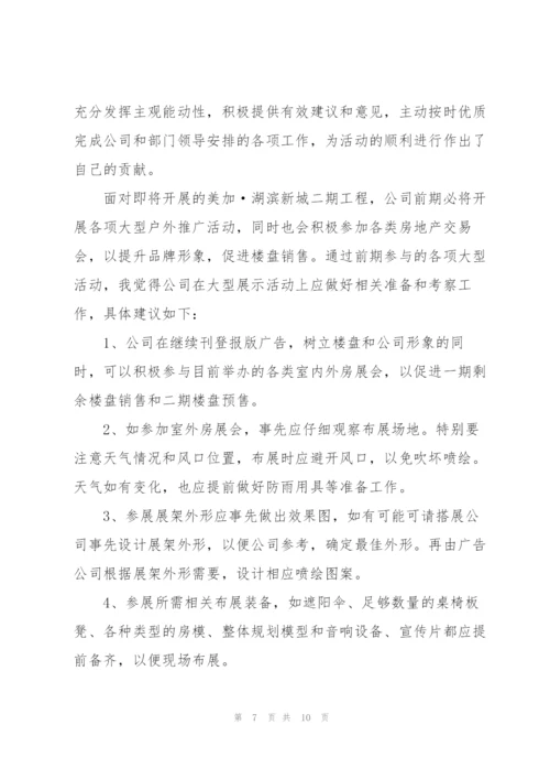 营销策划部工作总结.docx