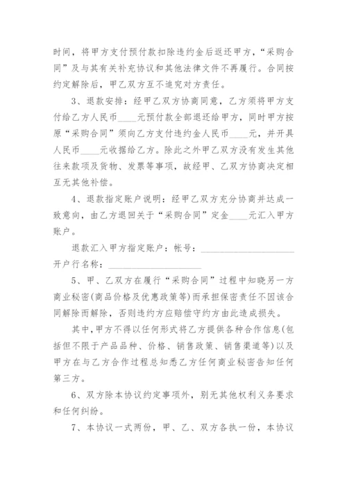 最新解除合作协议书.docx