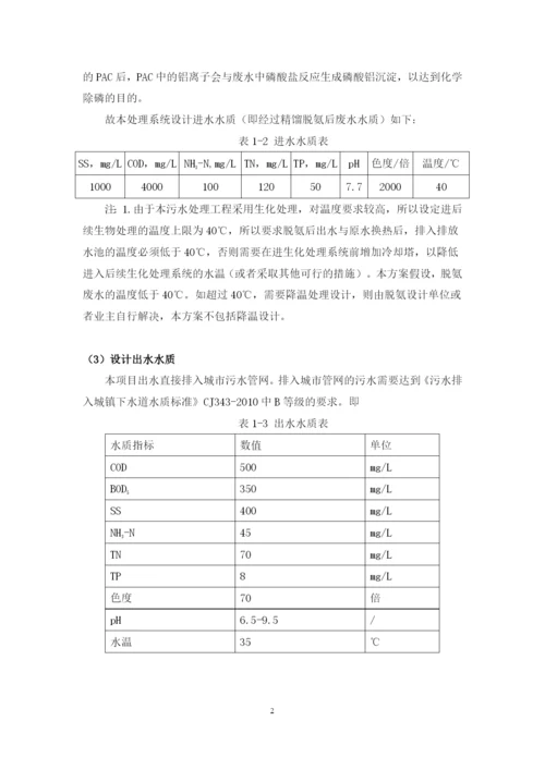 200吨脱氨废水处理设计方案.docx