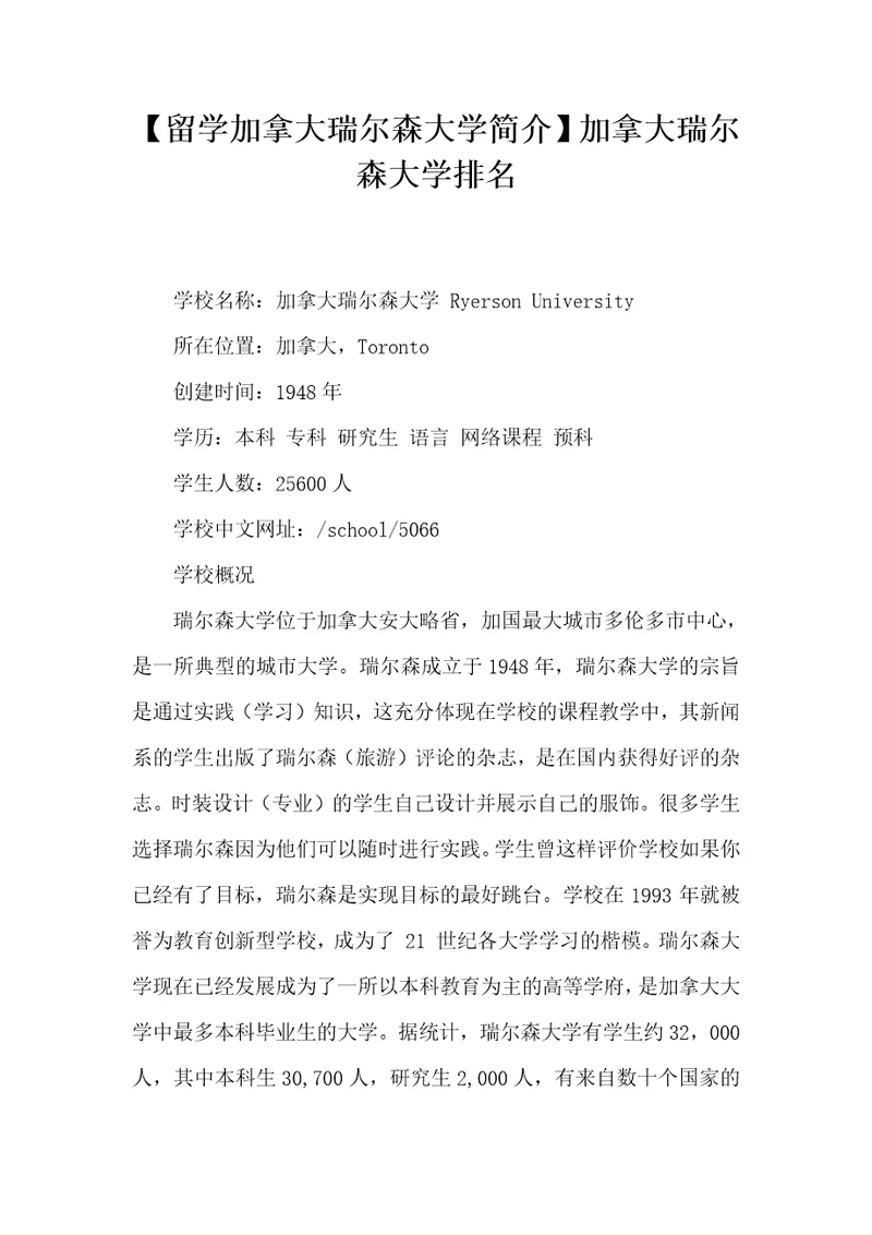 留学加拿大瑞尔森大学简介加拿大瑞尔森大学排名