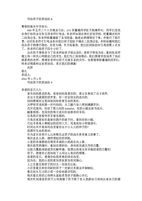 写给孩子的表扬信15篇 1