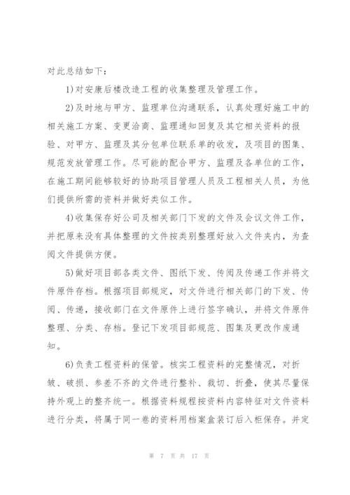 资料员试用期工作心得与体会5篇.docx