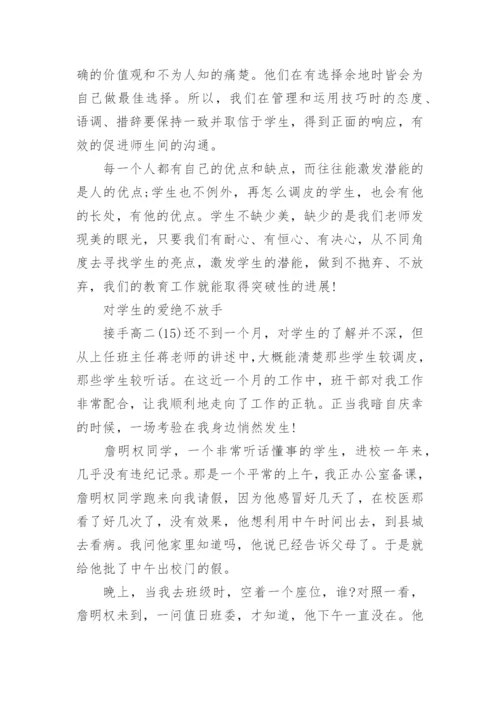 班主任用心去关爱学生教育案例.docx