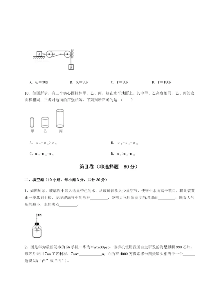 基础强化重庆市兴龙湖中学物理八年级下册期末考试综合训练练习题（含答案详解）.docx
