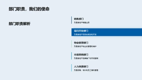 房企追梦之旅