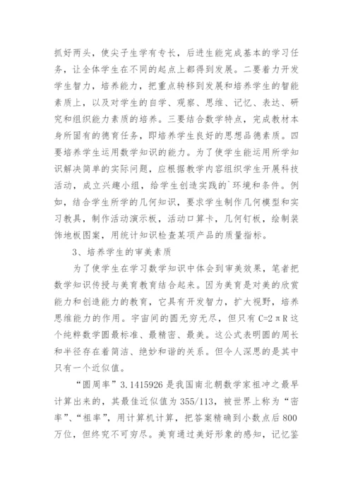 浅析数学教学中的素质教育论文.docx