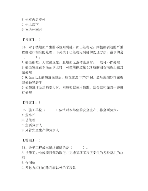 2023年施工员（装饰施工专业管理实务）题库及参考答案黄金题型