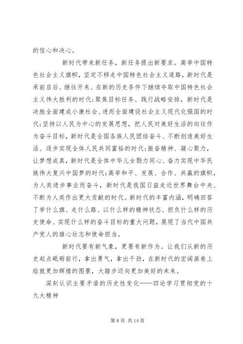 论学习贯彻党的十九大精神 (2).docx