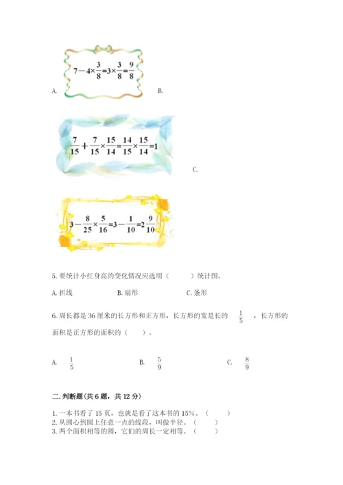 小学数学六年级上册期末模拟卷及参考答案一套.docx
