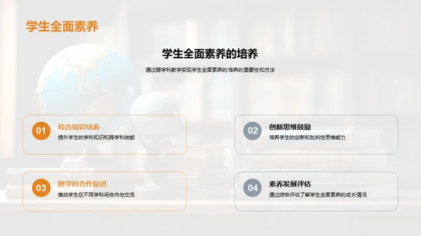 探索跨学科教学