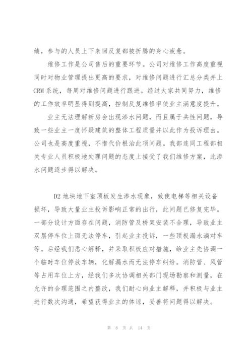 客服部半年工作总结5篇.docx
