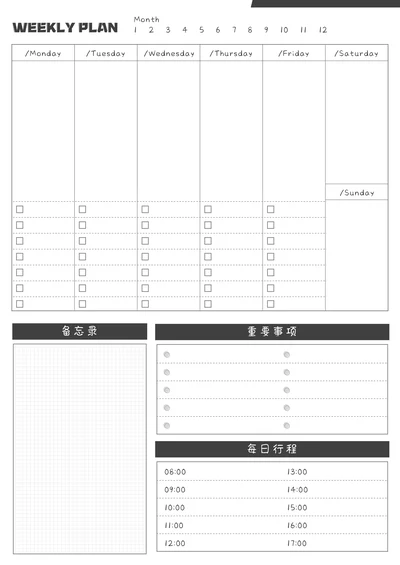 一周工作学习计划表