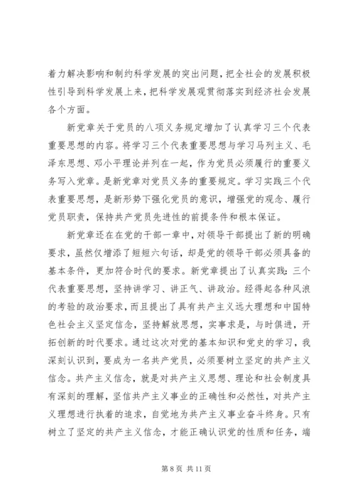 学习党的重要思想心得体会.docx