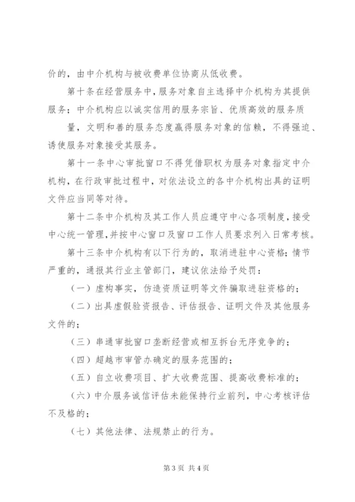 人才中介服务机构工作章程和制度 (3).docx