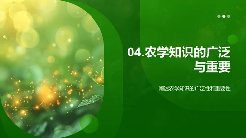 农学实践与理论融合