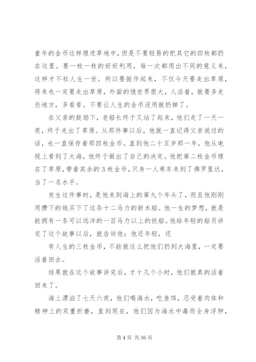 思考与致富五篇范文精编.docx