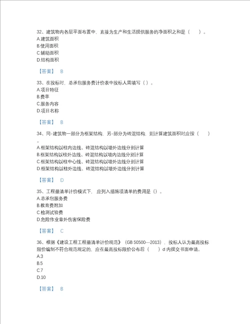 2022年山西省二级造价工程师之土建建设工程计量与计价实务通关题型题库精品加答案