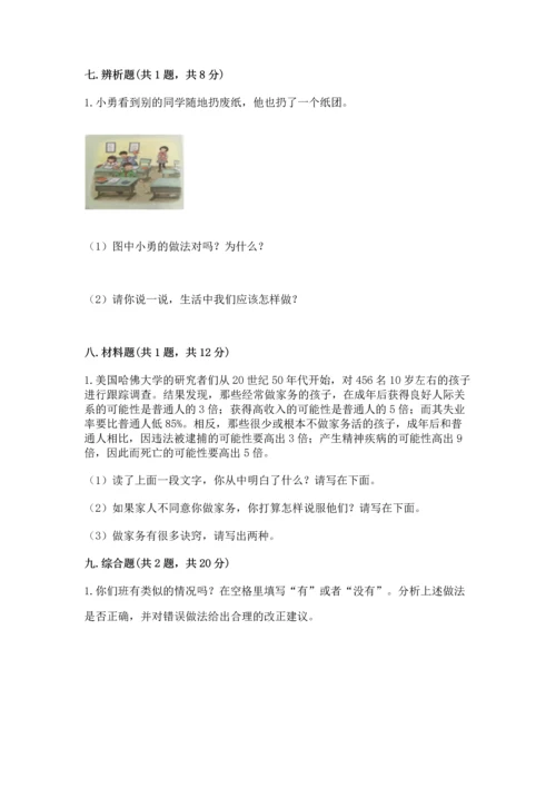 部编版小学四年级上册道德与法治期中测试卷带答案（a卷）.docx