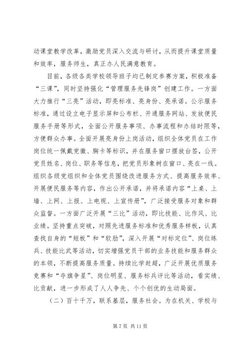 双捷中学领导班子思想作风建设情况汇报 (5).docx