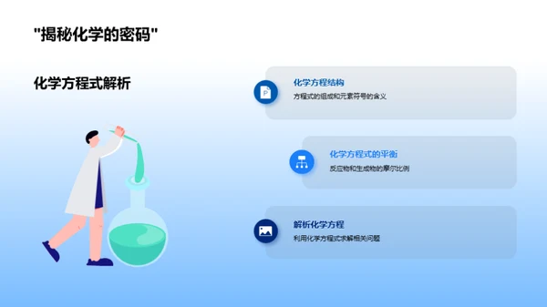化工实践与原理探索