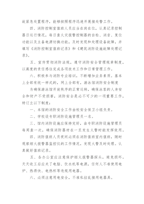 消防控制室值班管理制度.docx
