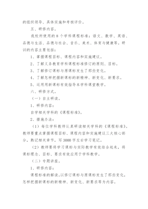 学习新课程标准的方案.docx