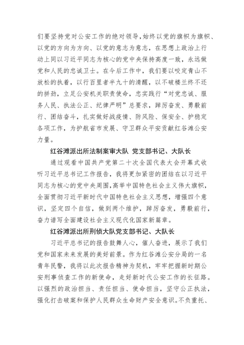 【心得体会】公安局学习党的二十大心得体会简短发言汇编（57篇）.docx