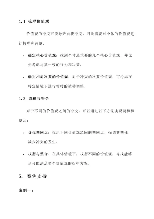 理想自我冲突解决方案