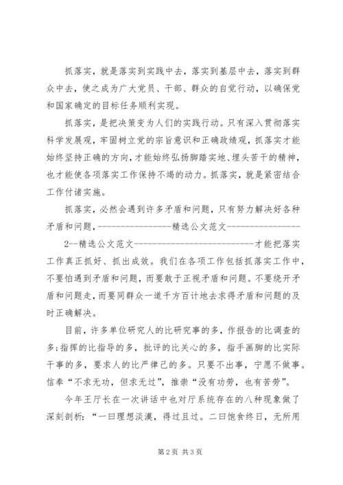 学习关键在于落实的心得体会.docx