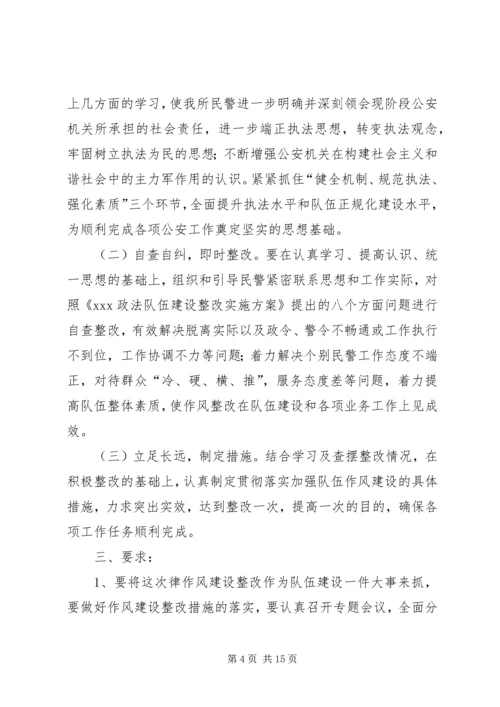 队伍建设年整改方案.docx