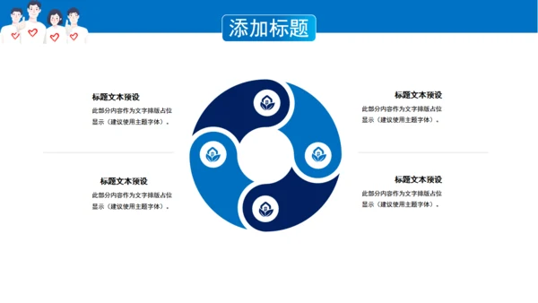 加入志愿者献爱心通用PPT模板