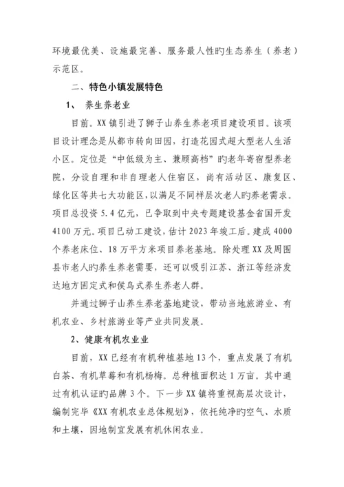 县养生养老小镇规划.docx