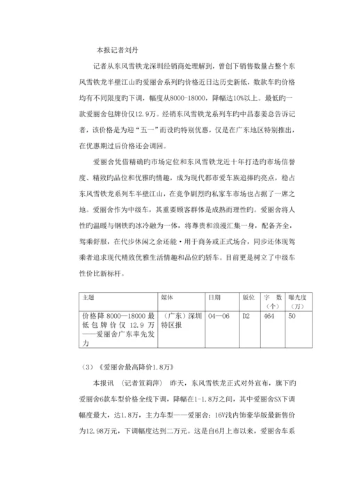 汽车品牌公关活动传播专题方案概述.docx