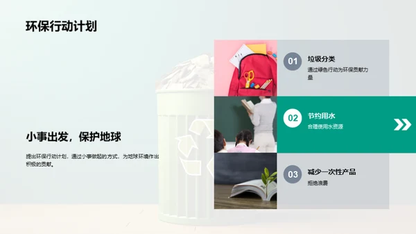 绿色生活小行动