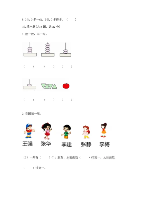 人教版一年级上册数学期中测试卷学生专用.docx